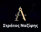 NAZIFIS STRATOS
