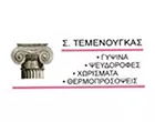 ΤΕΜΕΝΟΥΓΚΑΣ ΣΤΥΛΙΑΝΟΣ