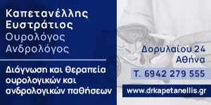 ΚΑΠΕΤΑΝΕΛΗΣ ΕΥΣΤΡΑΤΙΟΣ MD M.Sc. FEBU