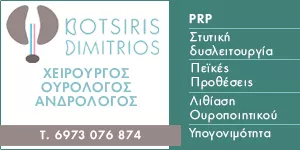 ΚΟΤΣΙΡΗΣ ΔΗΜΗΤΡΙΟΣ MD, PhD, FEBU