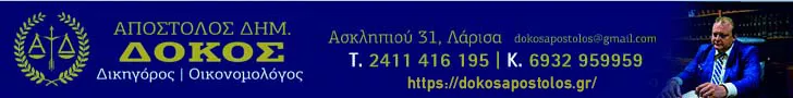 ΔΟΚΟΣ ΔΗΜ. ΑΠΟΣΤΟΛΟΣ