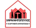 ΧΑΡΑΛΑΜΠΟΠΟΥΛΟΣ ΕΞΑΡΤΗΜΑΤΑ ΕΠΙΠΛΟΠΟΙΙΑΣ