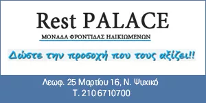 REST PALACE - KALLIRI E.P.