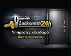 LOCKSMITH24H