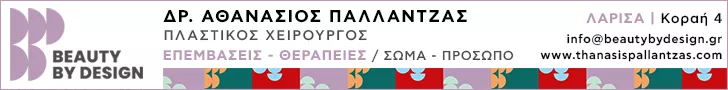 ΙΔΙΩΤΙΚΟ ΙΑΤΡΕΙΟ ΑΘΑΝΑΣΙΟΣ ΠΑΛΛΑΝΤΖΑΣ ΙΑΤΡΙΚΗ ΜΟΝ. Ι.Κ.Ε.