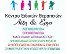 ΚΕΝΤΡΟ ΕΙΔΙΚΩΝ ΘΕΡΑΠΕΙΩΝ ΛΕΞΗ & ΕΡΓΟ ΚΑΡΑΓΙΑΝΝΙΔΟΥ ΖΩΗ