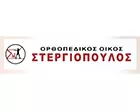 ΟΡΘΟΠΕΔΙΚΟΣ ΟΙΚΟΣ ΣΤΕΡΓΙΟΠΟΥΛΟΣ Μ. 