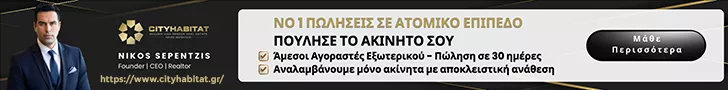 CITYHABITAT GOLDEN VISA REAL ESTATE - ΣΕΠΕΝΤΖΗΣ ΝΙΚΟΣ 