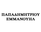 ΠΑΠΑΔΗΜΗΤΡΙΟΥ ΕΜΜΑΝΟΥΗΛ