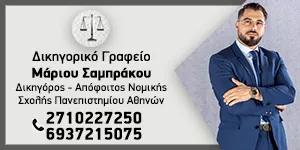 ΣΑΜΠΡΑΚΟΣ Γ. ΜΑΡΙΟΣ