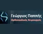 ΠΑΠΠΗΣ ΓΕΩΡΓΙΟΣ