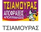 TSIAMOURAS 