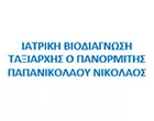 ΙΑΤΡΙΚΗ ΒΙΟΔΙΑΓΝΩΣΗ ΤΑΞΙΑΡΧΗΣ ΠΑΝΟΡΜΙΤΗΣ ΠΑΠΑΝΙΚΟΛΑΟΥ ΝΙΚΟΣ