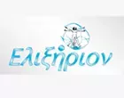 ΕΛΙΞΗΡΙΟΝ - ΣΤΡΕΚΛΑΣ ΝΙΚ. ΑΝΔΡΕΑΣ