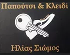 ΣΙΩΜΟΣ ΗΛΙΑΣ