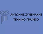 SYNENAKIS ANTONIOS