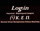 LOG.IN - IDIOTIKO KEP THESSALONIKIS