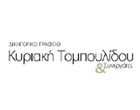 ΤΟΜΠΟΥΛΙΔΟΥ ΚΥΡΙΑΚΗ