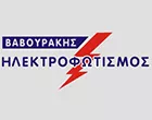VAVOURAKIS ILEKTROFOTISMOS I.K.E.
