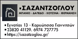 SAZATZOGLOU