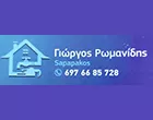 ΡΩΜΑΝΙΔΗΣ ΓΕΩΡΓΙΟΣ