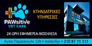 PAWSITIVE VET CARE Ι.Κ.Ε.