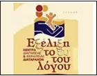 ΕΞΕΛΙΞΗ – ΤΟ ΕΥ ΤΟΥ ΛΟΓΟΥ