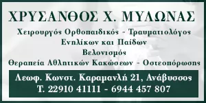 MYLONAS CHRYSSANTHOS