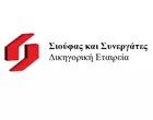 ΣΙΟΥΦΑΣ & ΣΥΝΕΡΓΑΤΕΣ