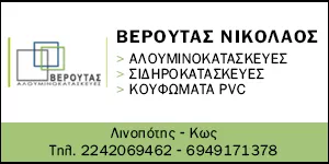 VEROUTAS KATASKEVES I.K.E.