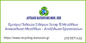 ΚΑΤΣΟΥΛΗΣ ΑΓΓΕΛΟΣ ΜΟΝΟΠΡΟΣΩΠΗ Ε.Π.Ε.