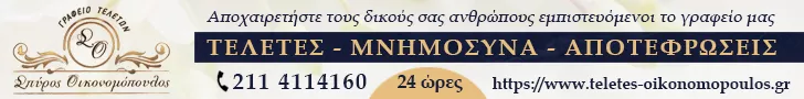 ΟΙΚΟΝΟΜΟΠΟΥΛΟΣ ΣΠΥΡΟΣ