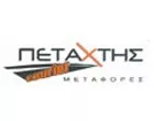 ΠΕΤΑΧΤΗΣ ΜΕΤΑΦΟΡΙΚΗ