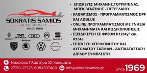 ΣΑΜΙΟΣ ΣΩΚΡΑΤΗΣ & ΣΙΑ Ο.Ε.