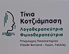 ΚΟΤΖΙΑΜΠΑΣΗ ΤΙΝΙΑ