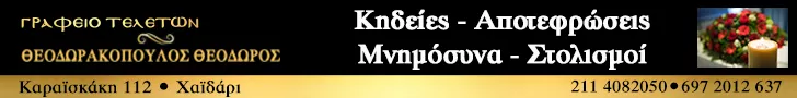 ΘΕΟΔΩΡΑΚΟΠΟΥΛΟΣ ΘΕΟΔΩΡΟΣ