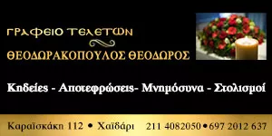 ΘΕΟΔΩΡΑΚΟΠΟΥΛΟΣ ΘΕΟΔΩΡΟΣ