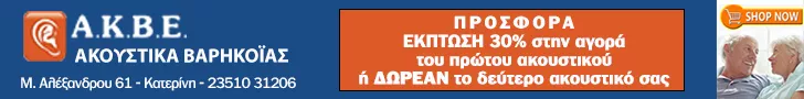 Α.Κ.Β.Ε.