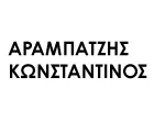 ΑΡΑΜΠΑΤΖΗΣ ΚΩΝΣΤΑΝΤΙΝΟΣ