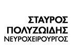 ΠΟΛΥΖΩΙΔΗΣ ΣΤΑΥΡΟΣ