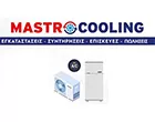 MASTROCOOLING ΜΑΣΤΡΟΘΑΝΑΣΗΣ ΠΑΝΑΓΙΩΤΗΣ 							