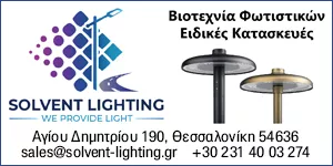 ΣΤΡΙΚΟΥΔΗΣ ΠΑΝΑΓΙΩΤΗΣ - SOLVENT LIGHTING