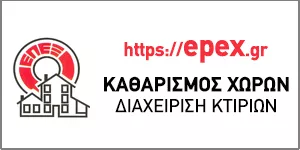 ΕΠΕΞ