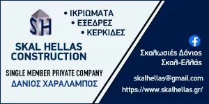 SKAL HELLAS CONSTRUCTION Ι.Κ.Ε.