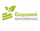 ENERGIAKI - KOULOSOUSAS VAIOS E.E.