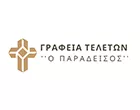 Ο ΠΑΡΑΔΕΙΣΟΣ -  ΜΙΧΑΛΟΠΟΥΛΟΣ  Χ.  ΕΛΕΥΘΕΡΙΟΣ