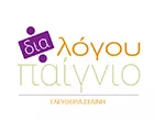 DIA LOGOU PEGNIO ELEFTHERIA SELINI