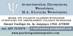 ΑΝΤΩΝΟΠΟΥΛΟΣ ΠΑΝΑΓΙΩΤΗΣ