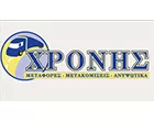 ΧΡΟΝΗΣ ΔΗΜΗΤΡΗΣ