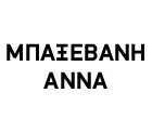ΜΠΑΞΕΒΑΝΗ ΑΝΝΑ